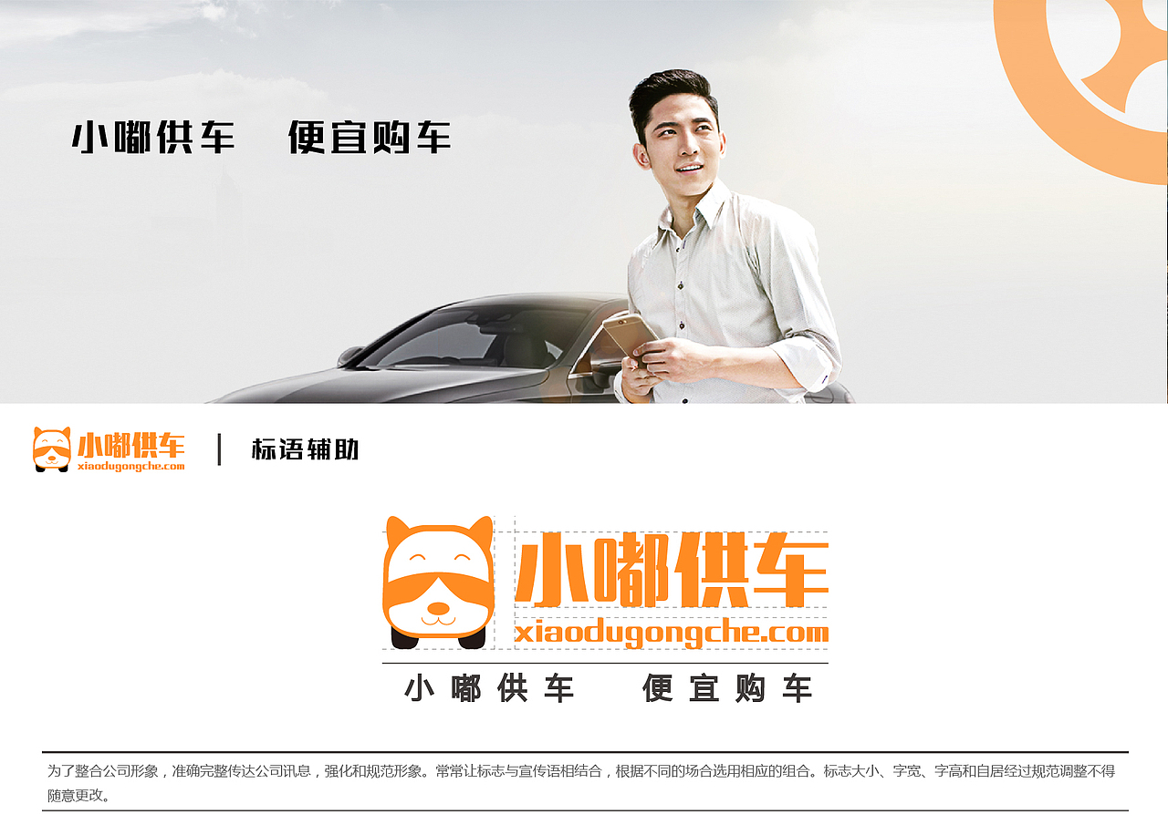 小嘟供车品牌VI设计（图ZMTM5MTc1NjE2） - 品牌 - 站酷设计师文道洛月月原创素材 - 站酷ZCOOL