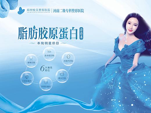 医美整形活动展板