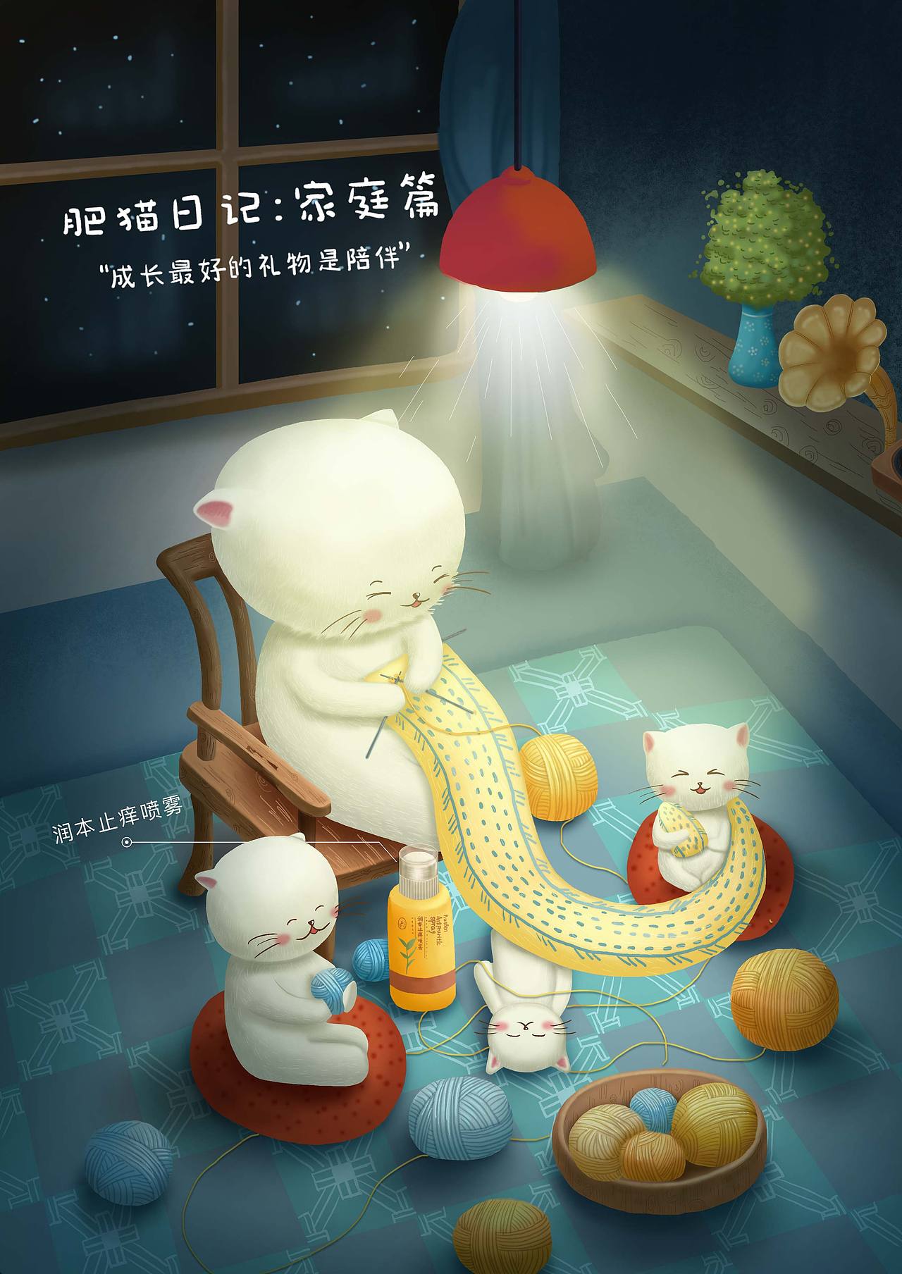 肥猫日记:家庭篇