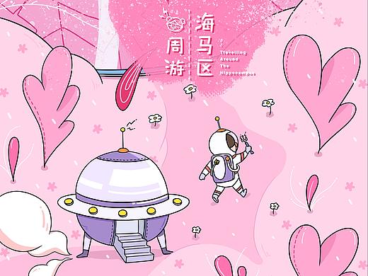 #2019青春答卷# 插画｜周游海马区
