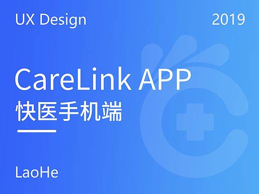 快医APP交互设计总结