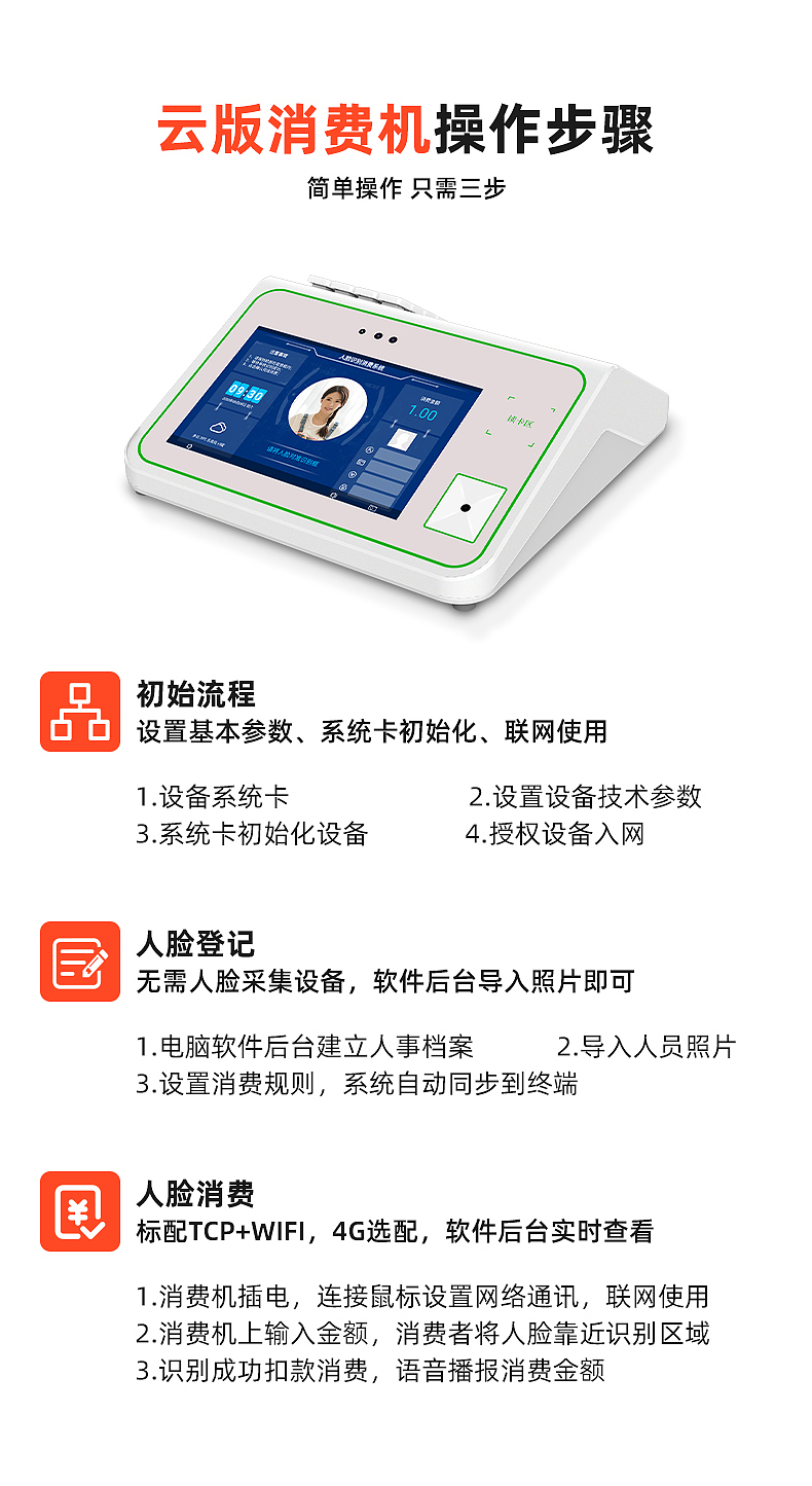 智能食堂多功能人脸刷卡二维码消费机 云实时消费系统