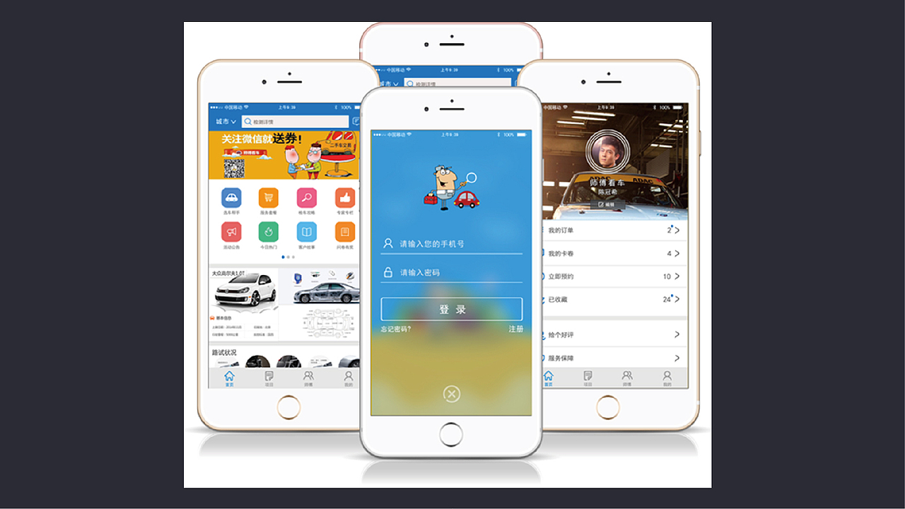 师傅看车（图ZMzc1NjMzMDg=） - APP界面 - 站酷设计师故事照旧原创素材 - 站酷ZCOOL