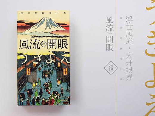 浮世绘主题2019年日历设计