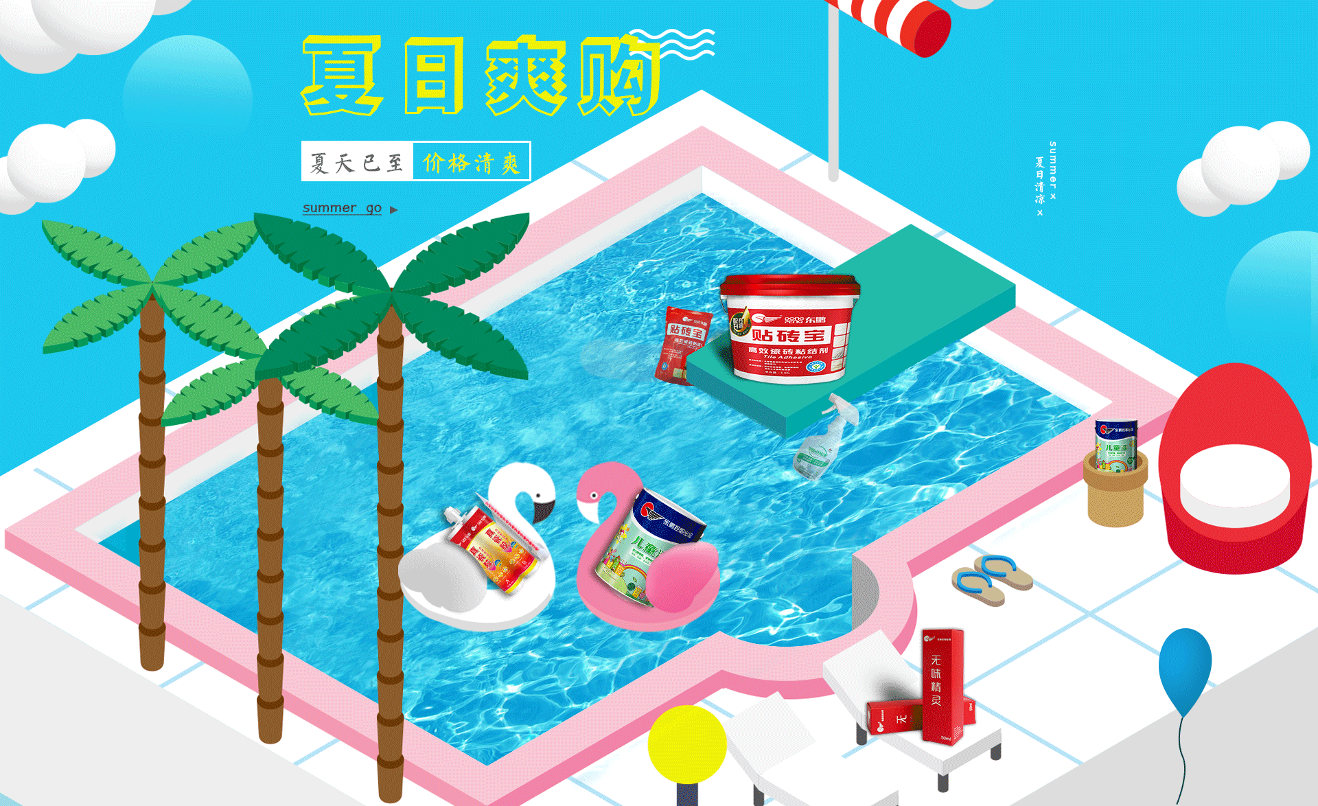 夏日页面（图ZMTQwNjYwNTA0） - 电商 - 站酷设计师哔哩C原创素材 - 站酷ZCOOL