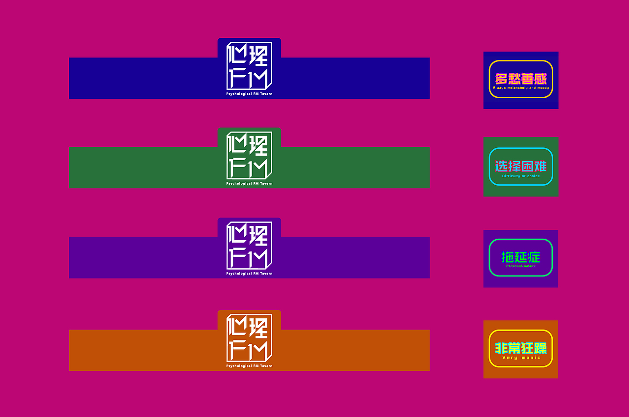 心理FM