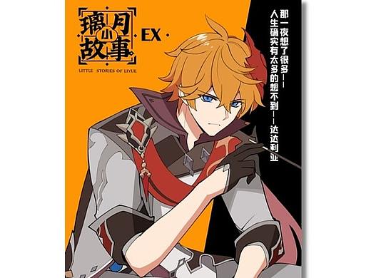 【原神】芭芭拉巡回演唱会篇（上）