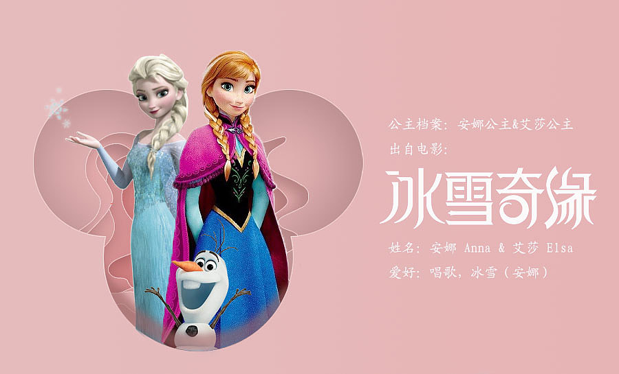 字体设计第八弹迪士尼公主电影名称字体设计大合集