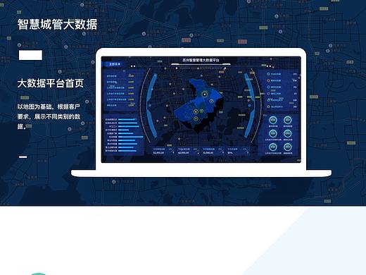 网页设计-2018年大数据管理平台