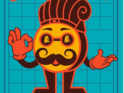 象棋卡通小可爱