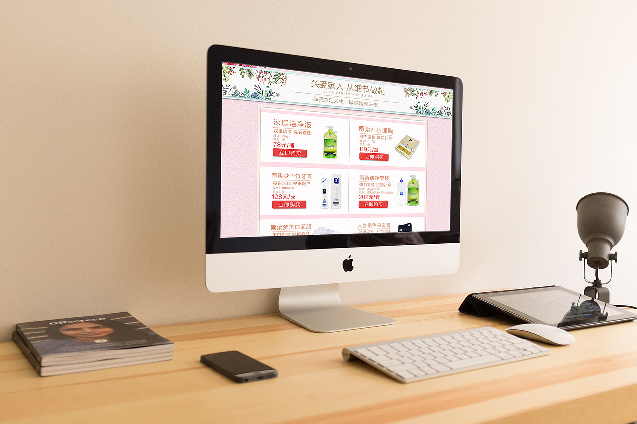 京东店铺首页装修