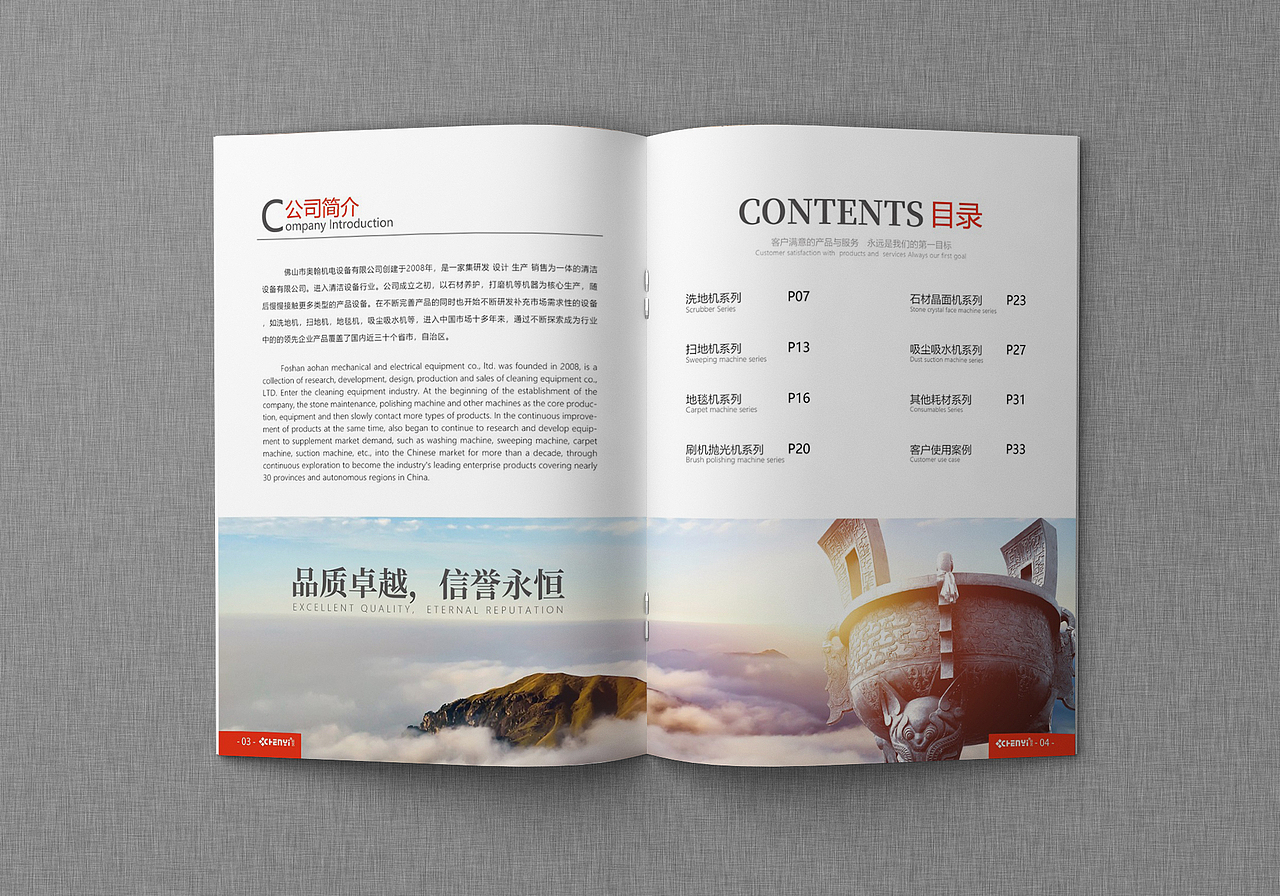 清洁设备画册