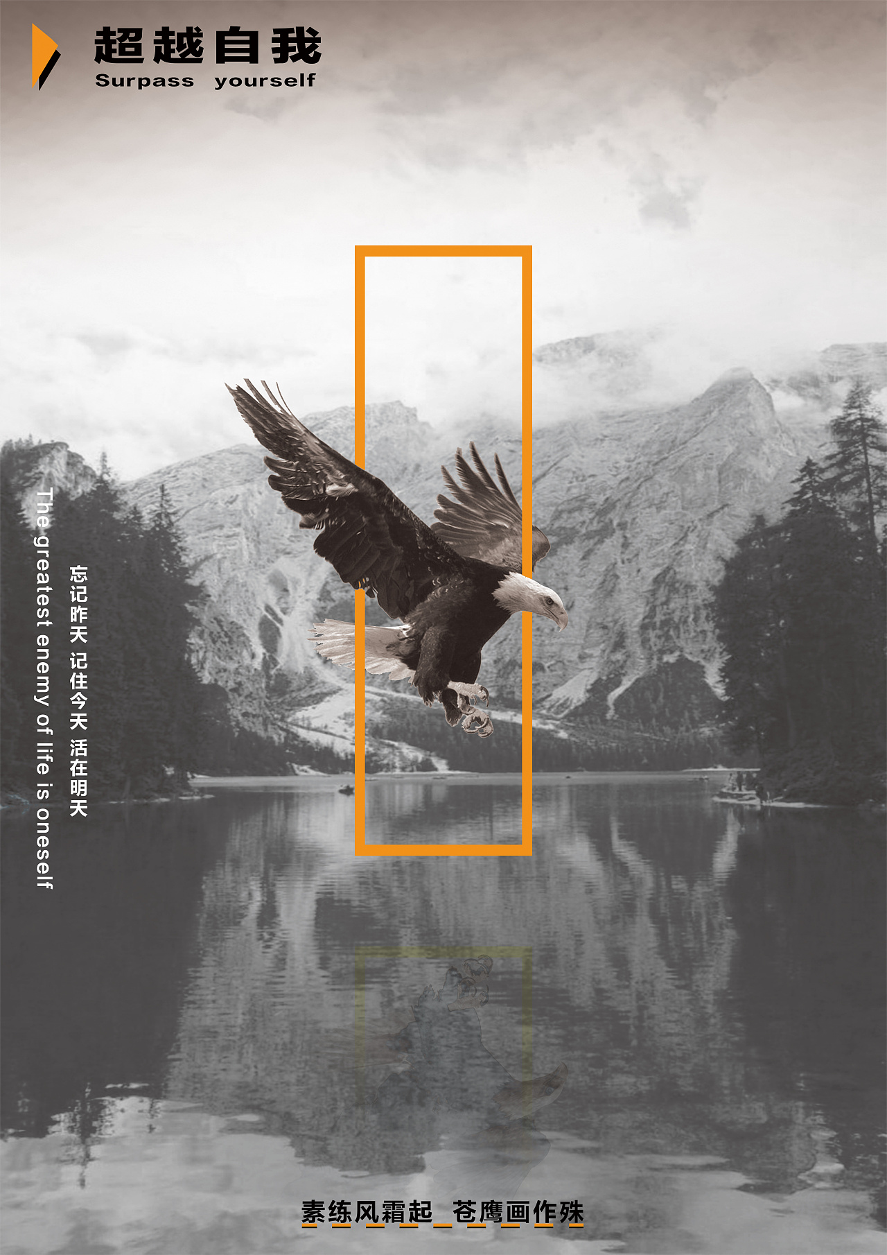 超越自我文化视觉设计