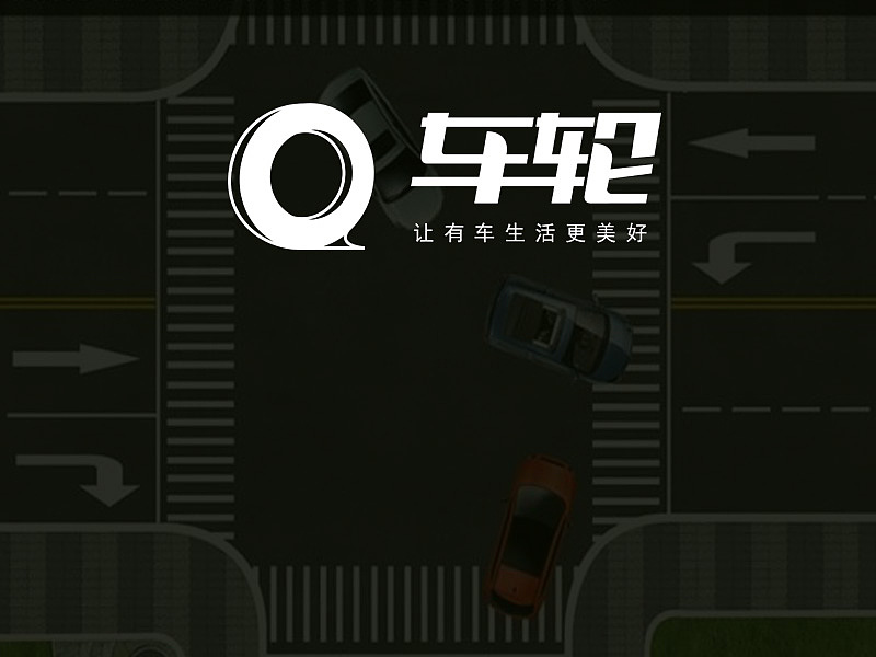 车轮:提供360°服务的汽车管家(图ZMTc2MTEzNzQw) - 其他摄影 - 站酷设计师广东未来科技原创素材 - 站酷ZCOOL