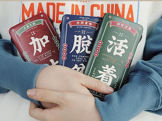 冇心丨奋斗系列充电宝