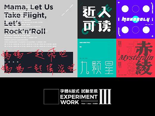 字体&版式 | 试验呈现Ⅲ | 2020