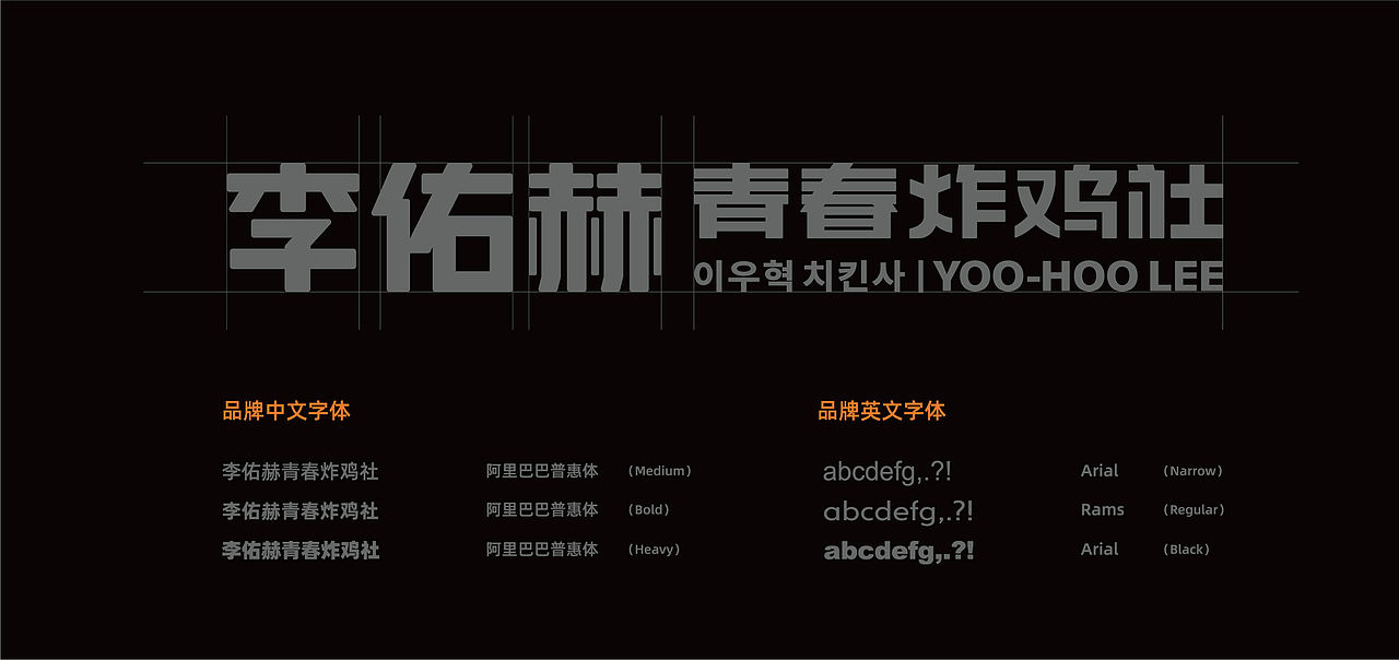 炸鸡品牌-李佑赫青春炸鸡社餐饮品牌设计（图ZMjU2ODk1OTE2） - 品牌 - 站酷设计师万有引力品牌设计原创素材 - 站酷ZCOOL
