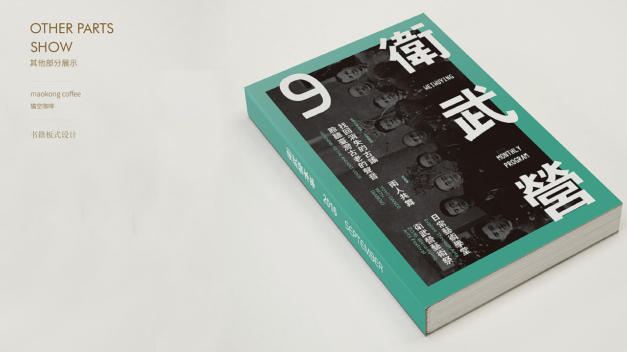 猫空咖啡VIS设计