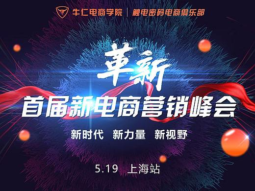 电商峰会详情页海报