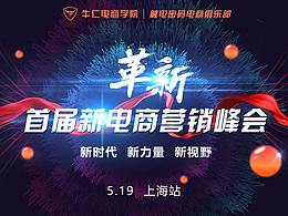电商峰会详情页海报