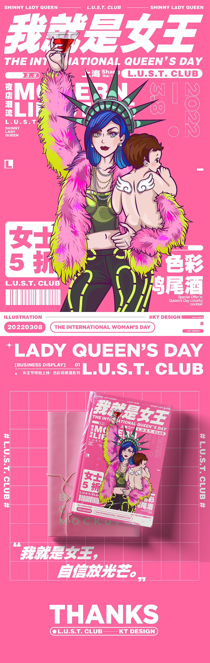 潮流插画 38妇女节女神节女王节