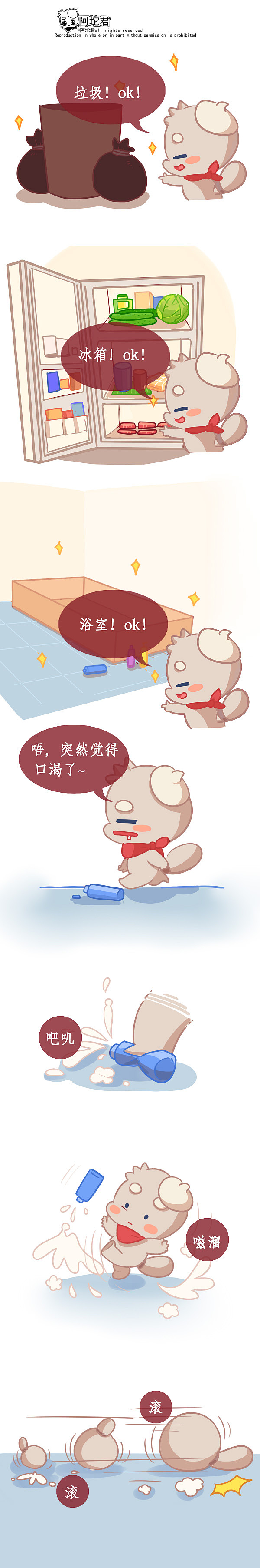 阿坨的打扫卫生篇（图ZMjc1MTYzNjA=） - 短篇/格漫 - 站酷设计师小果仁喵原创素材 - 站酷ZCOOL