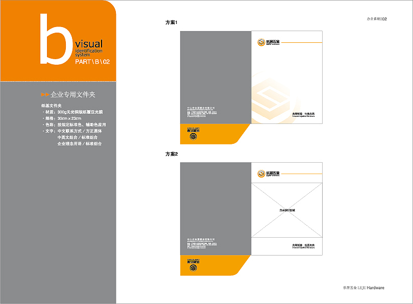 乐居五金VI系统