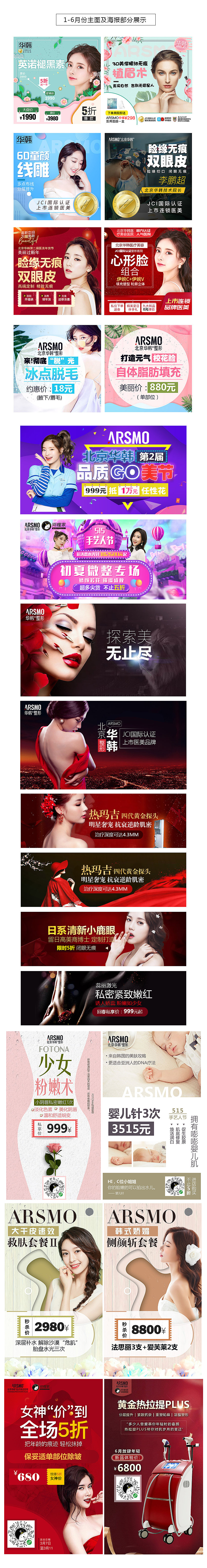 1-6月份头图和海报专场页部分展示