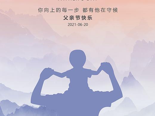 父爱如山插画版父亲节宣传海报父亲节ui手机海报