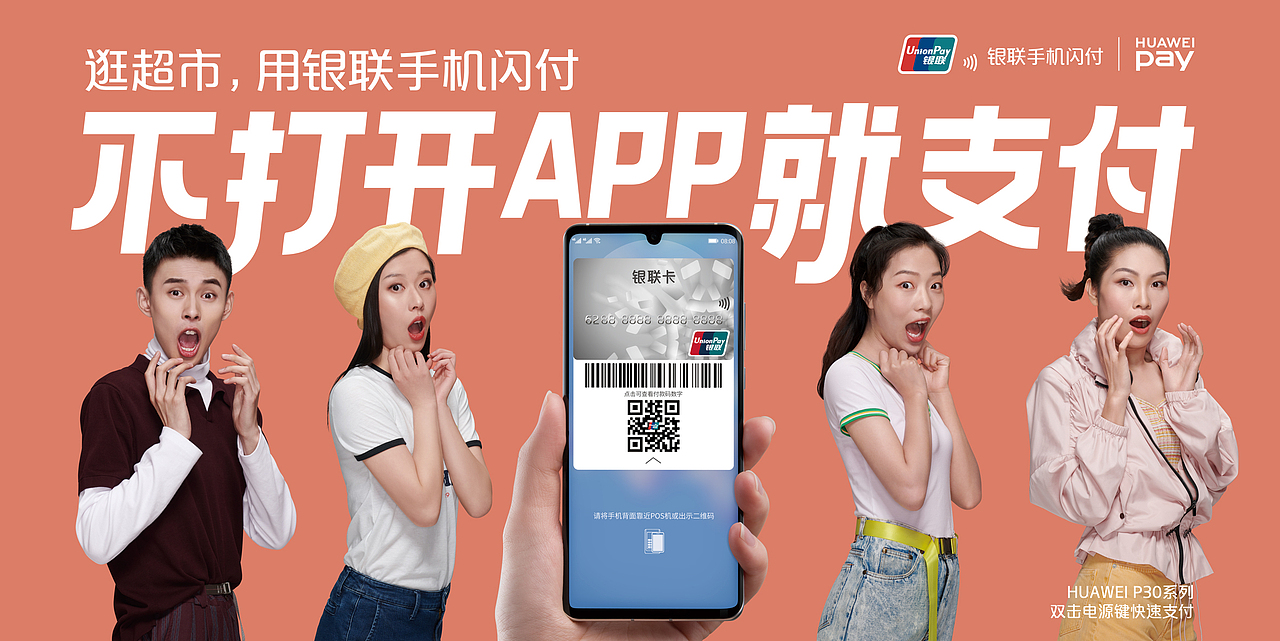 银联手机闪付／不打开APP就支付（图ZMTU3MDM4MDQw） - 人像摄影 - 站酷设计师摄影师肥英原创素材 - 站酷ZCOOL