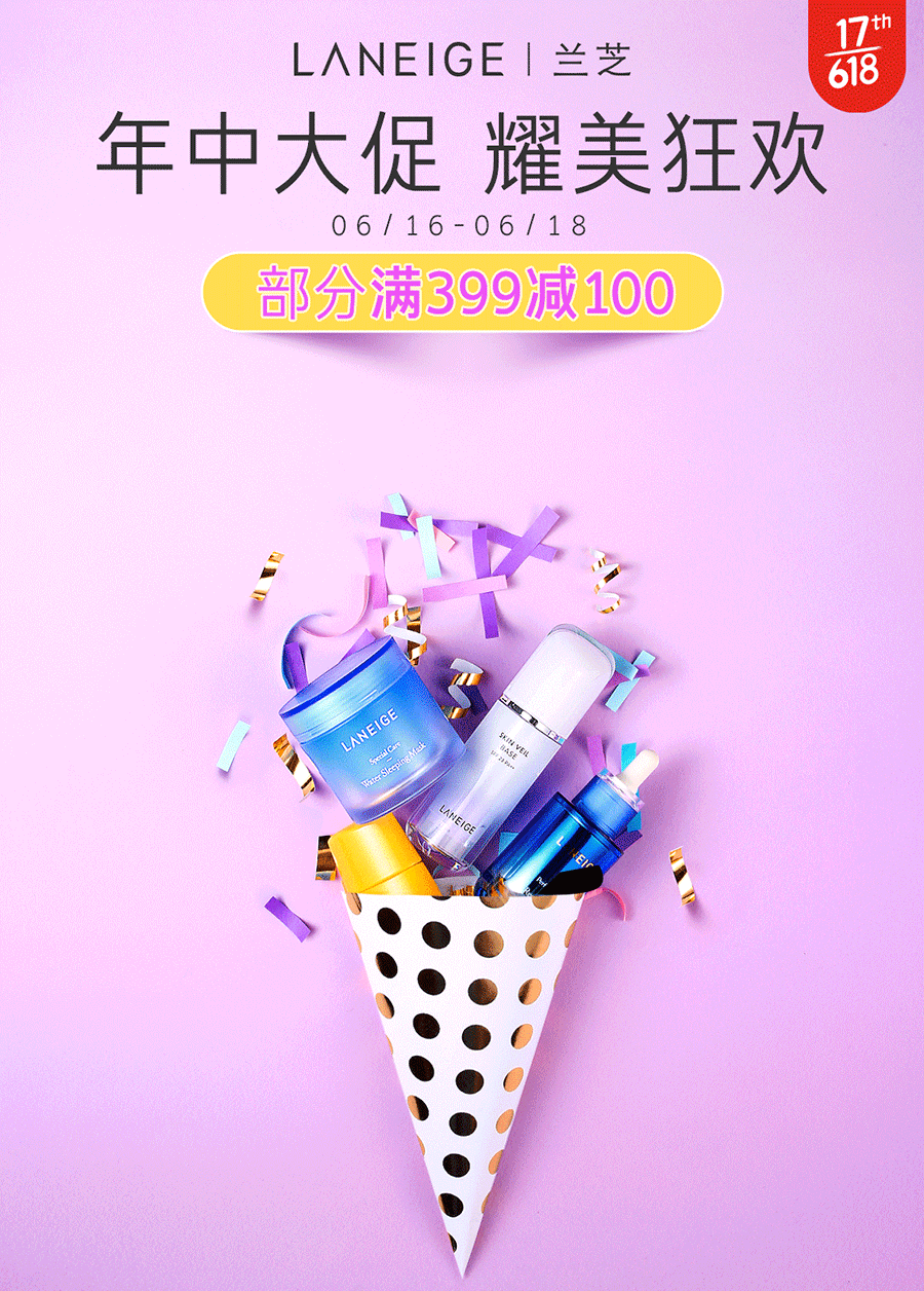 2020年兰芝1月-7月页面（图ZMjQ3ODM4NjQ4） - 电商 - 站酷设计师七木_Design原创素材 - 站酷ZCOOL