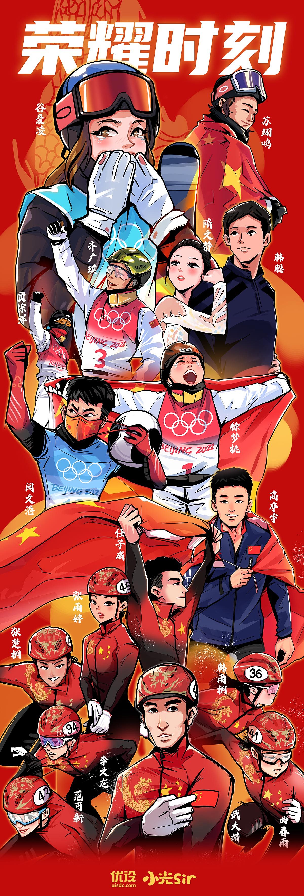 手绘冬奥奖牌荣耀时刻（图ZMjg5MjM2MTQw） - 艺术插画 - 站酷设计师插画师小光sir原创素材 - 站酷ZCOOL