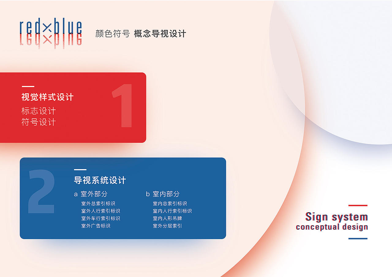 red X blue 概念图形导视系统设计（图ZNjMyMzExMzI=） - 图案 - 站酷设计师gzhh原创素材 - 站酷ZCOOL