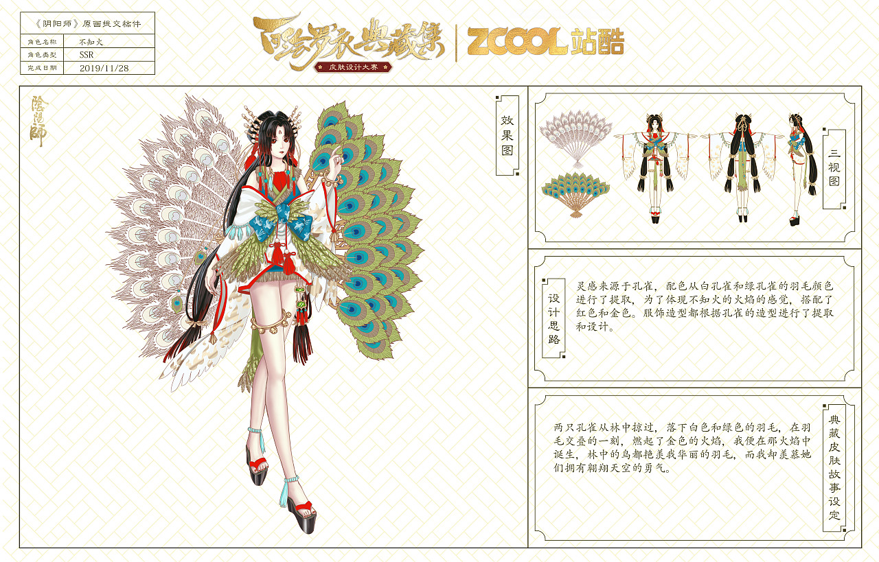 不知火—碧纱宫扇（图ZMTg2OTIxNDI4） - 商业插画 - 站酷设计师梦野间原创素材 - 站酷ZCOOL