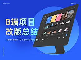 B端设计思考/交互