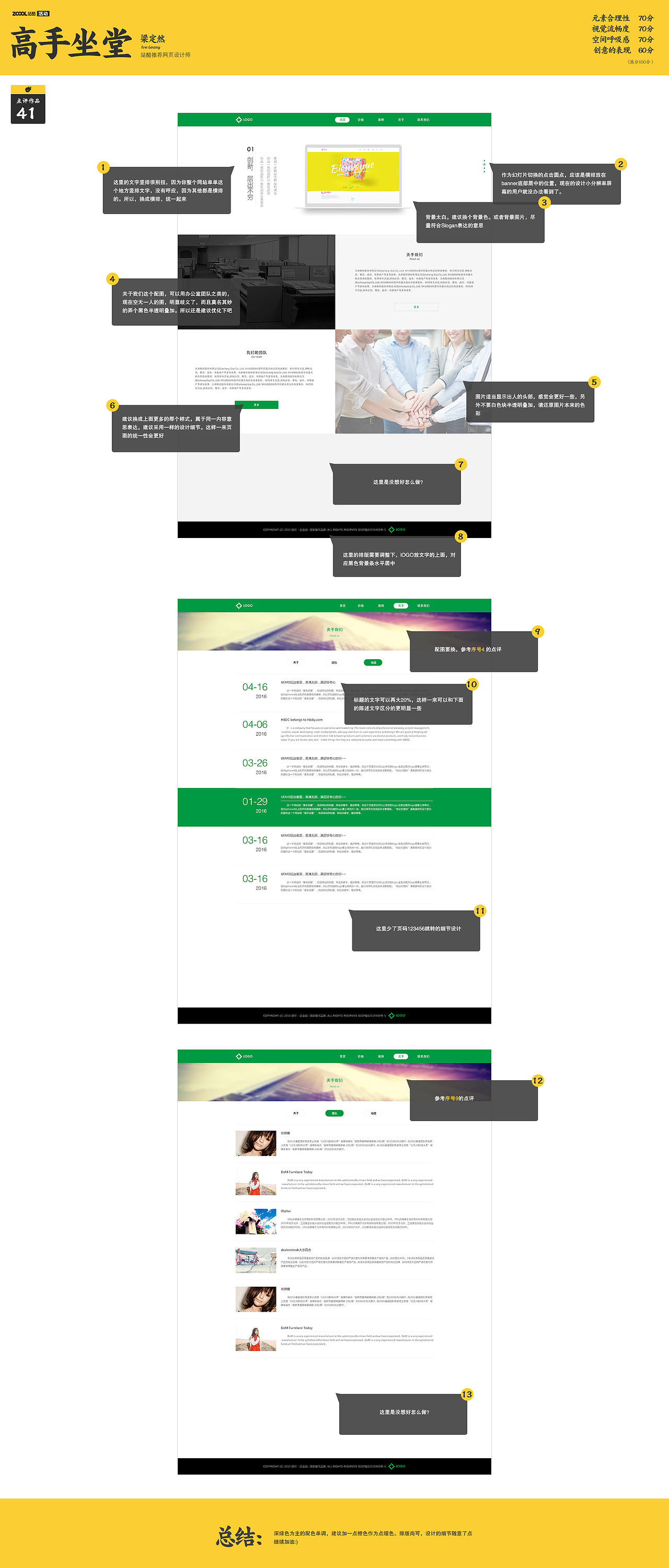 点评合辑(更新完结)(图ZNTY1NjQwMDQ=) - 其他网页 - 站酷设计师定然葛格原创素材 - 站酷ZCOOL
