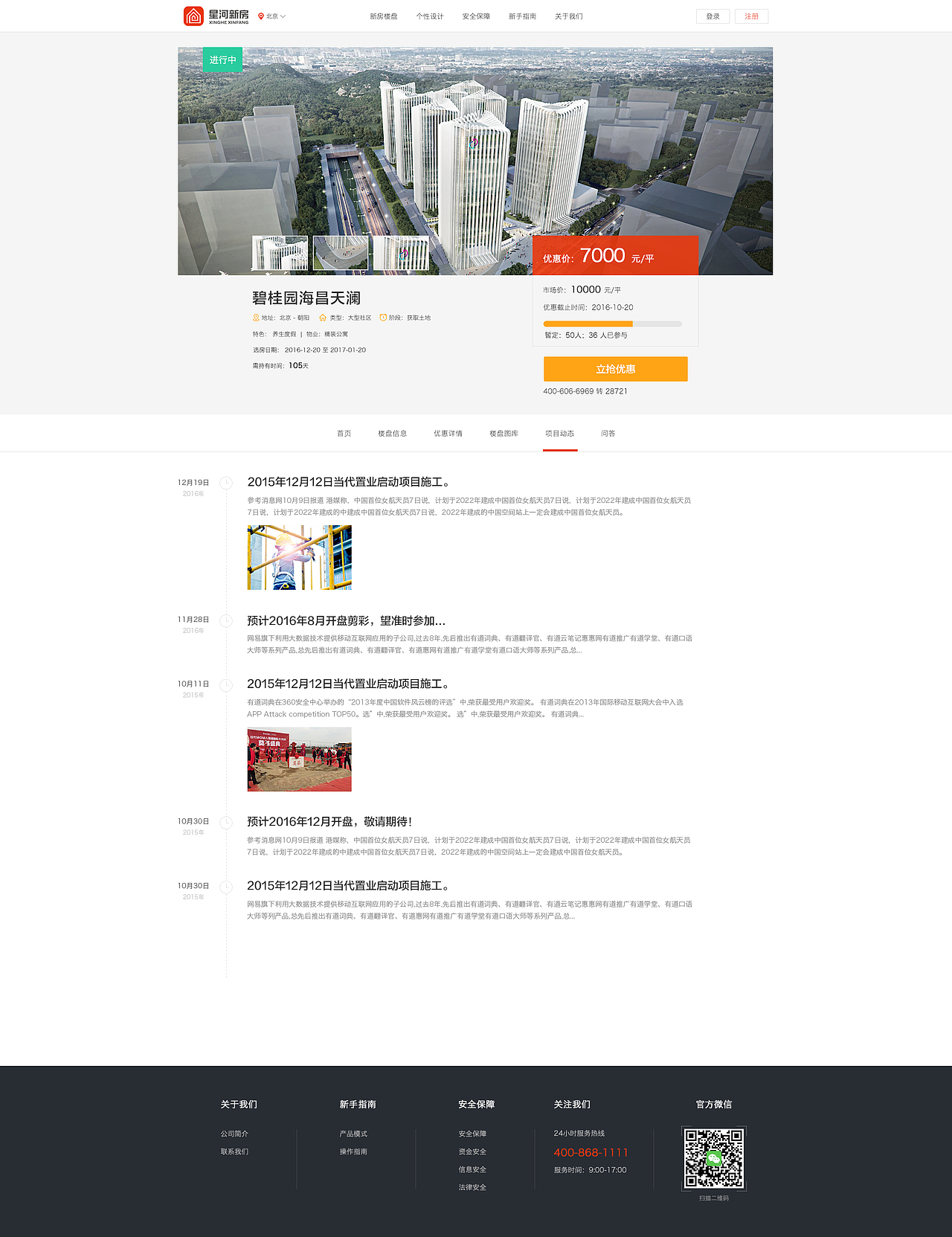 星河新房网站web设计（图ZMTAyNzc3MjMy） - 软件界面 - 站酷设计师WongJacky原创素材 - 站酷ZCOOL