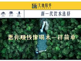 F2C水源直供线下活动物料