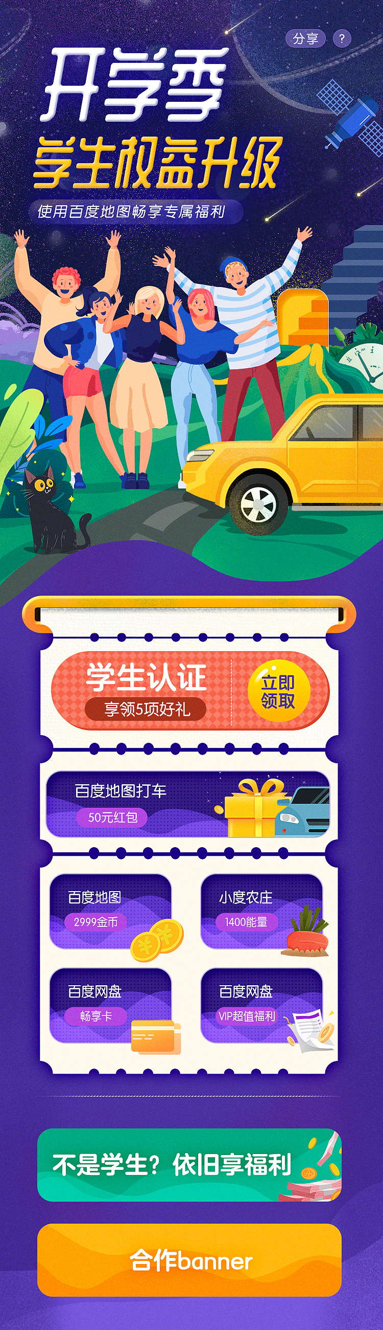 百度地图运营长图，闪屏（图ZMTg1NDIyODk2） - 运营设计 - 站酷设计师我只能这样了原创素材 - 站酷ZCOOL