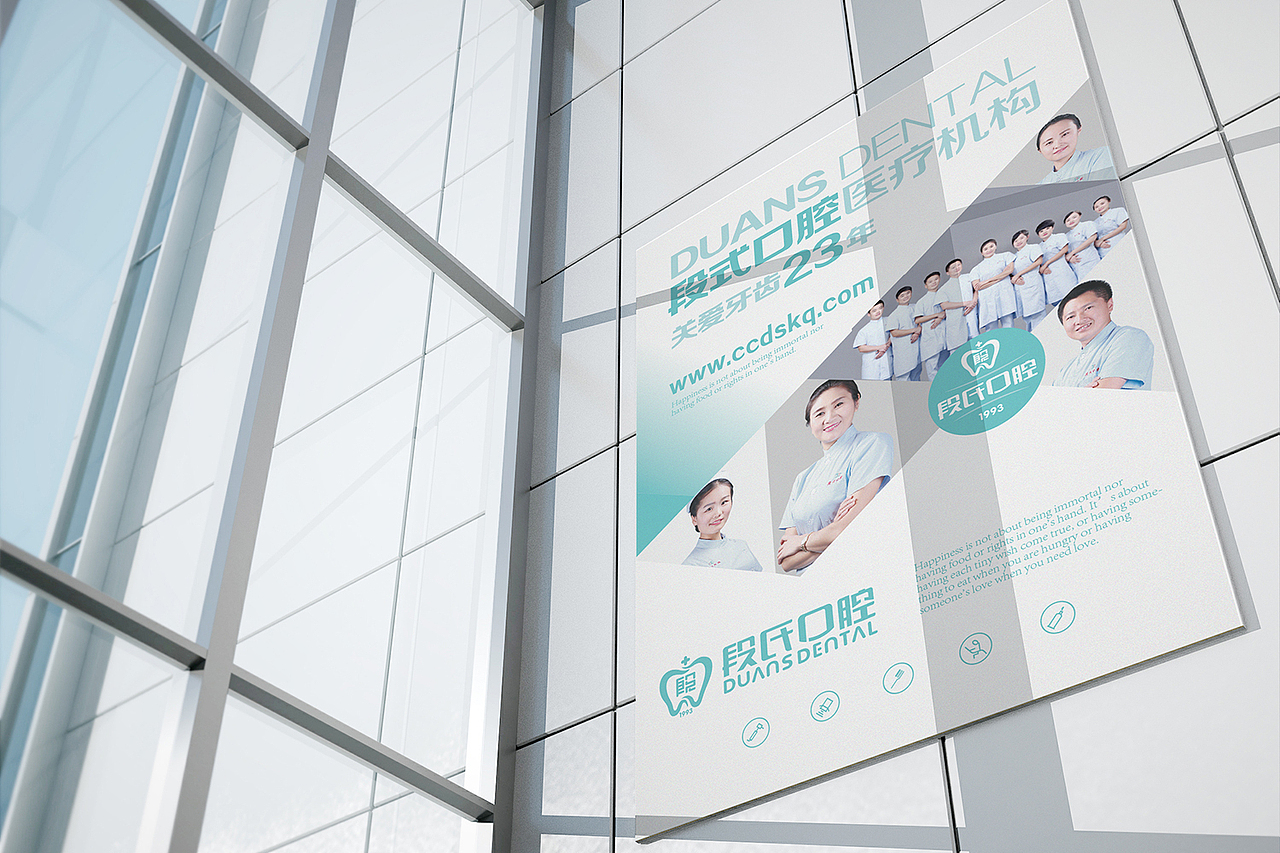 《段氏口腔》口腔医院logo、vi&吉祥物设计