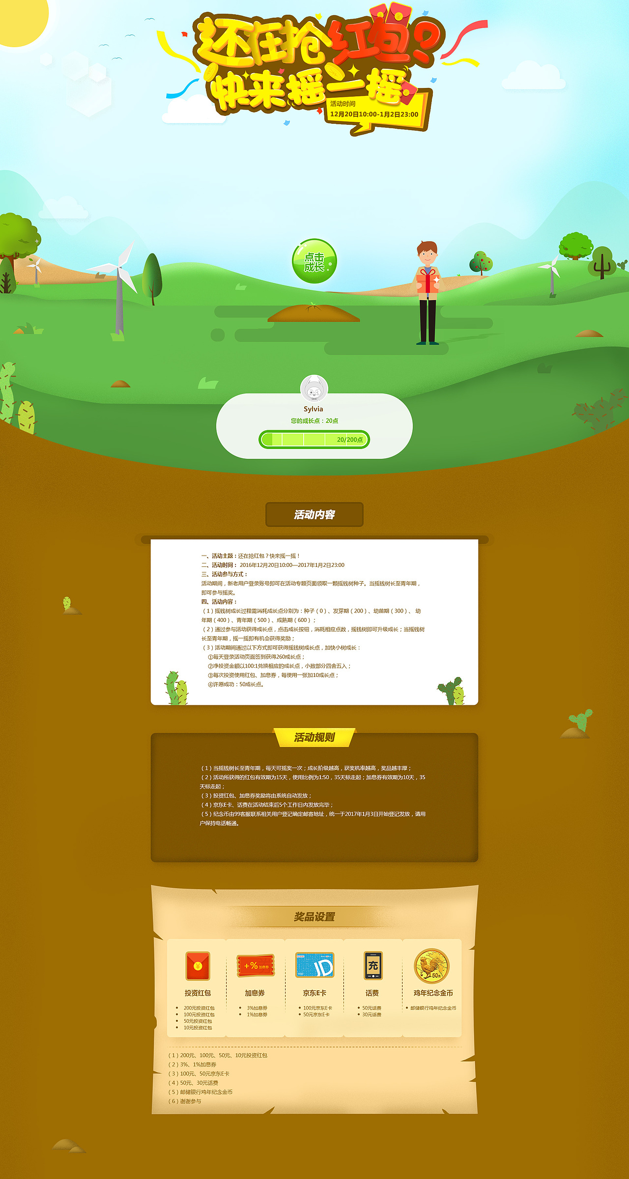 活动专题页面（图ZOTg4MzEzMTI=） - 运营设计 - 站酷设计师Sylvia_1207原创素材 - 站酷ZCOOL