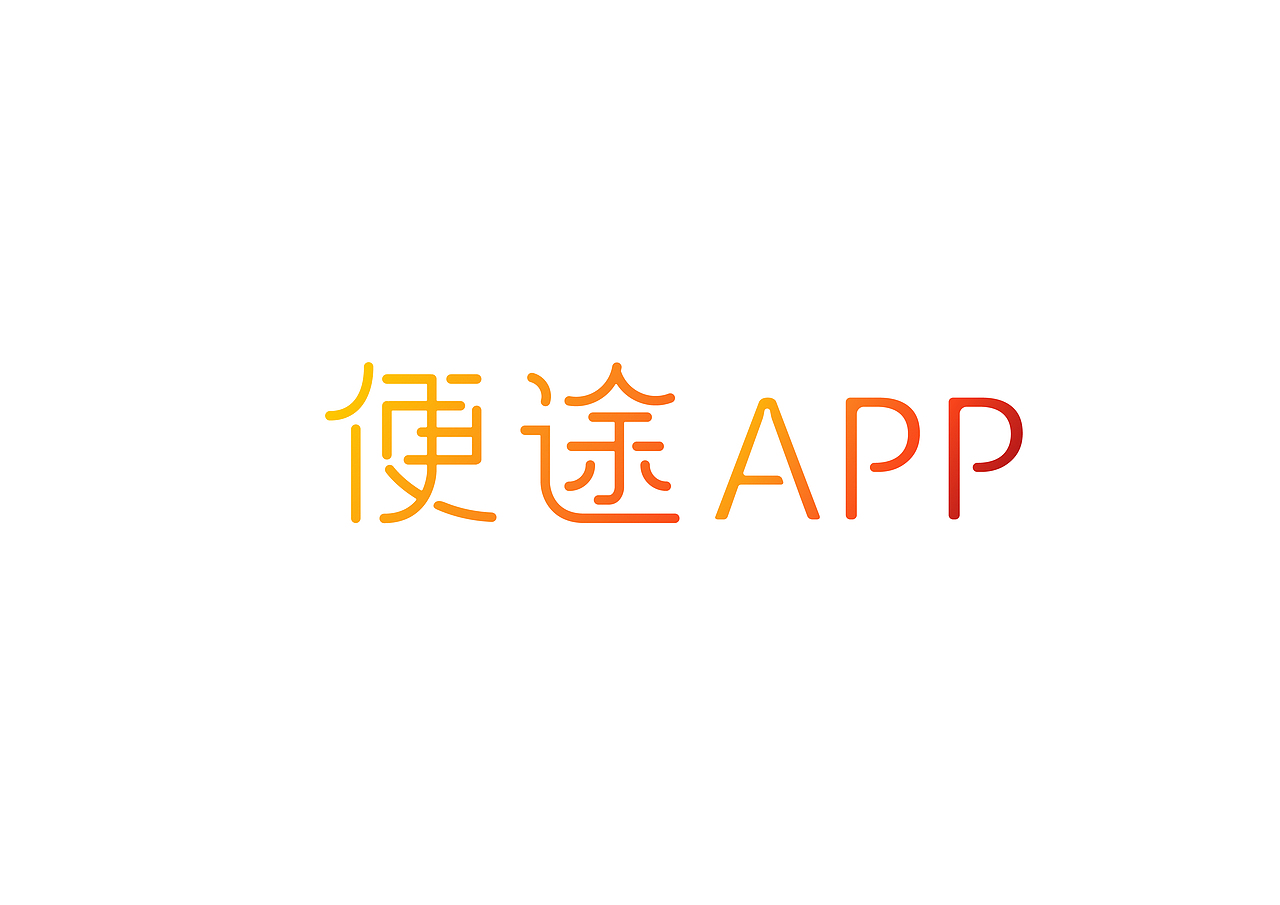 近期做的一些小字体和LOGO