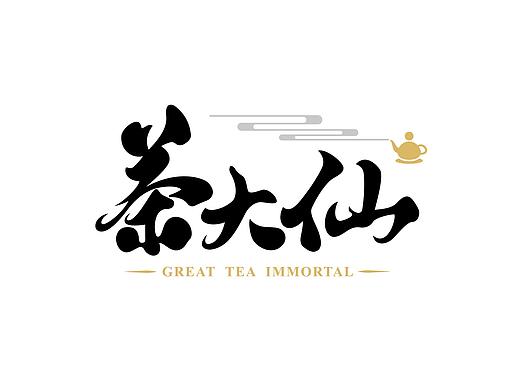 茶大仙logo设计