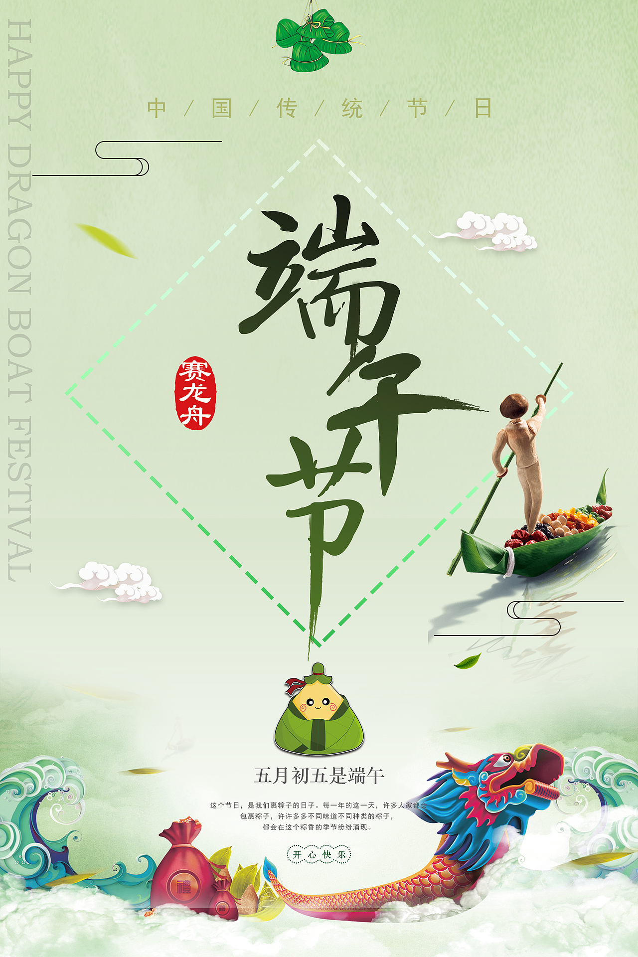 端午节宣传海报（图ZMTE4MjAyODQ4） - 其他UI - 站酷设计师驶过无边黑夜原创素材 - 站酷ZCOOL