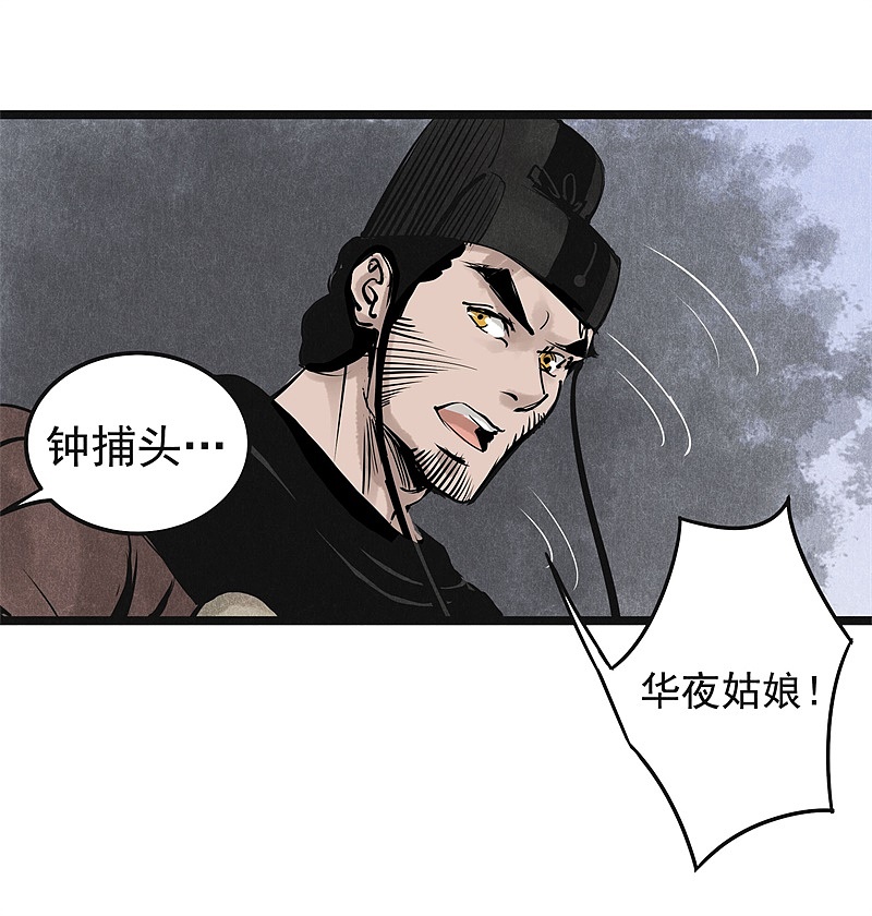 漫画《妖捕》第15话 | 暗算（图ZMTIzNzg5MzA0） - 中/长篇漫画 - 站酷设计师南辰北斗NCBD原创素材 - 站酷ZCOOL