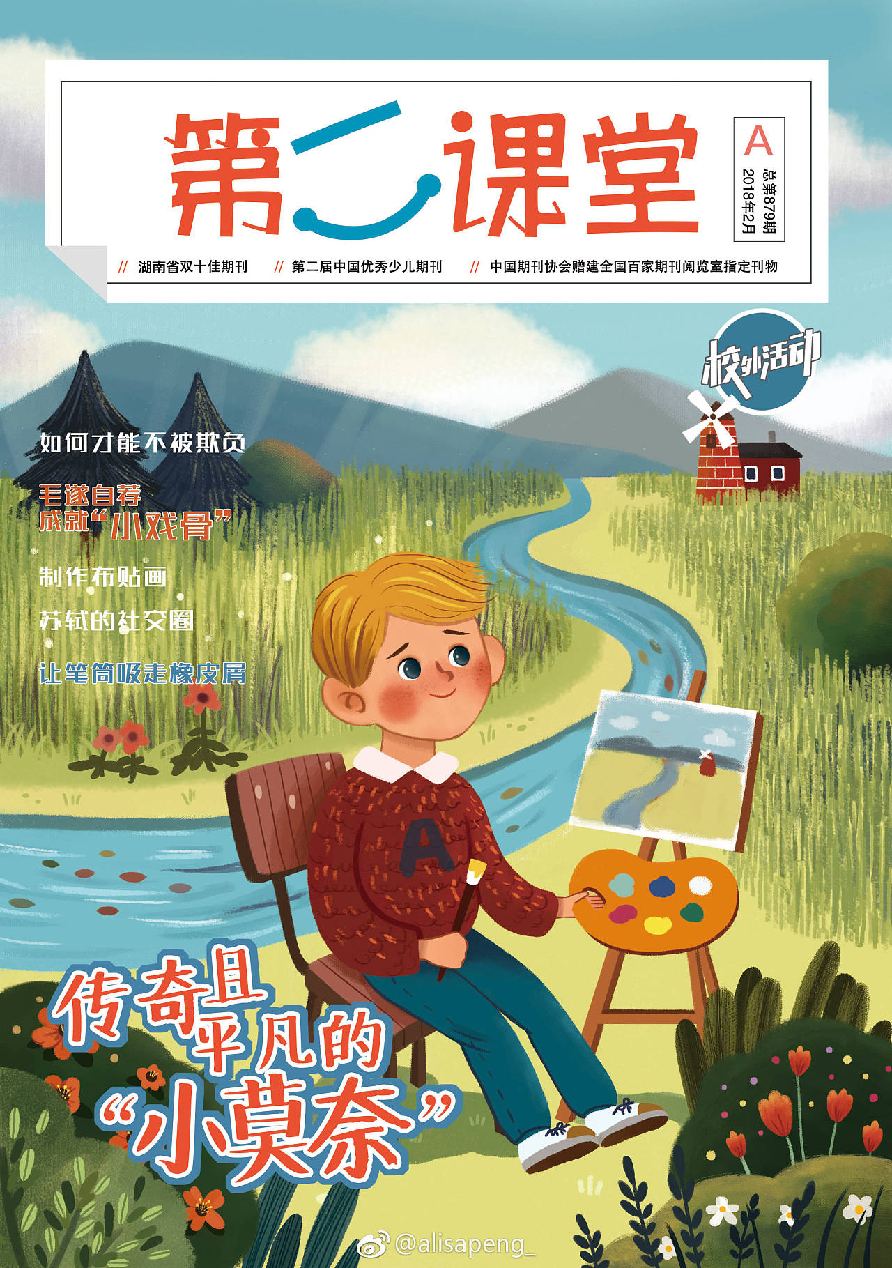 杂志封面插画设计