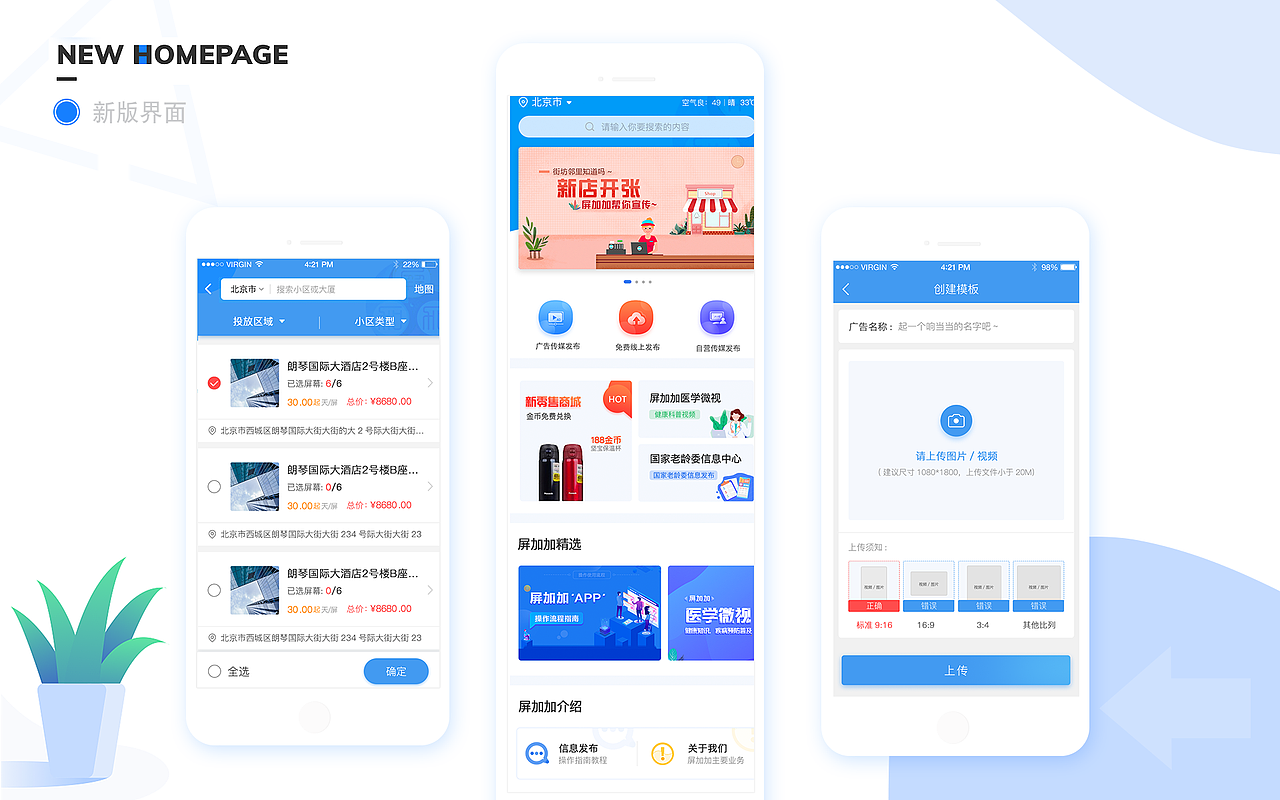 屏加加APP（图ZMTc4NzMwNzky） - 软件界面 - 站酷设计师北葵阳原创素材 - 站酷ZCOOL