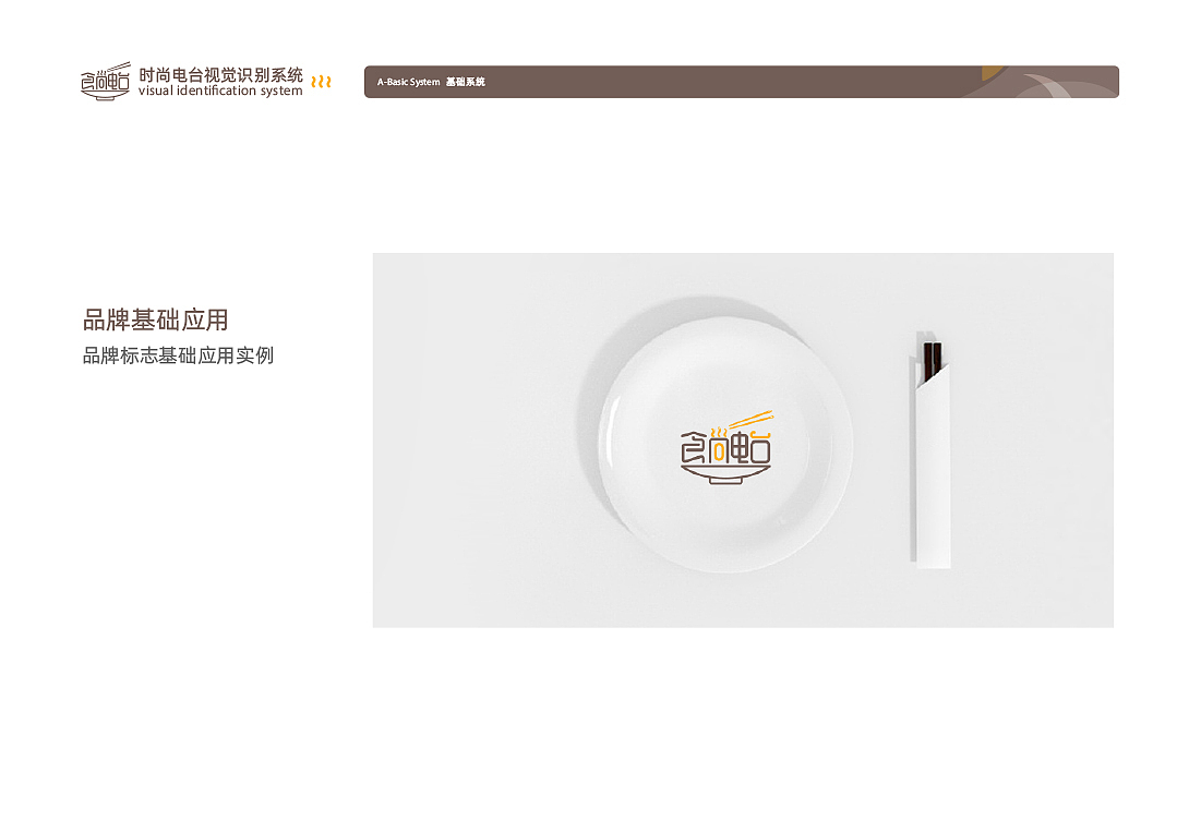 食尚电台logo设计