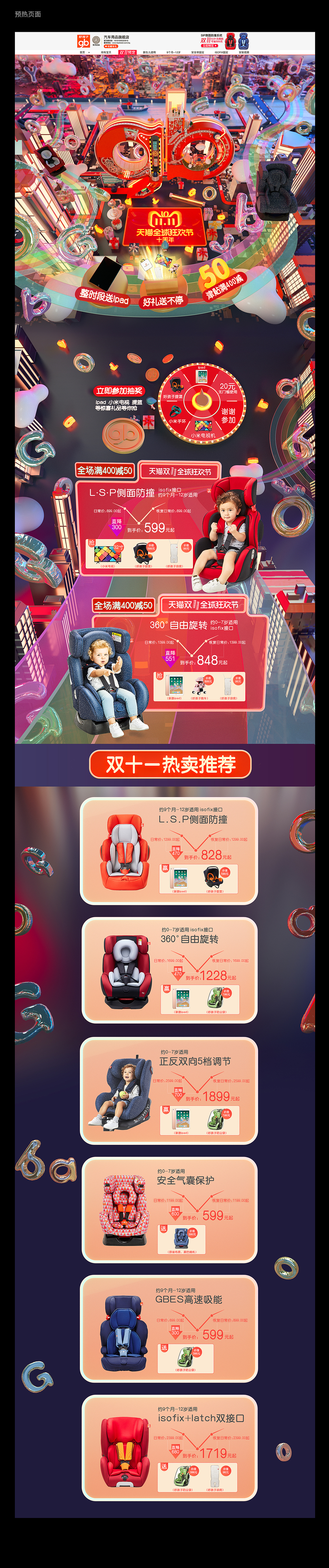 好孩子2018年双十一活动页面（七维视觉）（图ZMTgzNTgzOTgw） - 电商 - 站酷设计师七维视觉原创素材 - 站酷ZCOOL