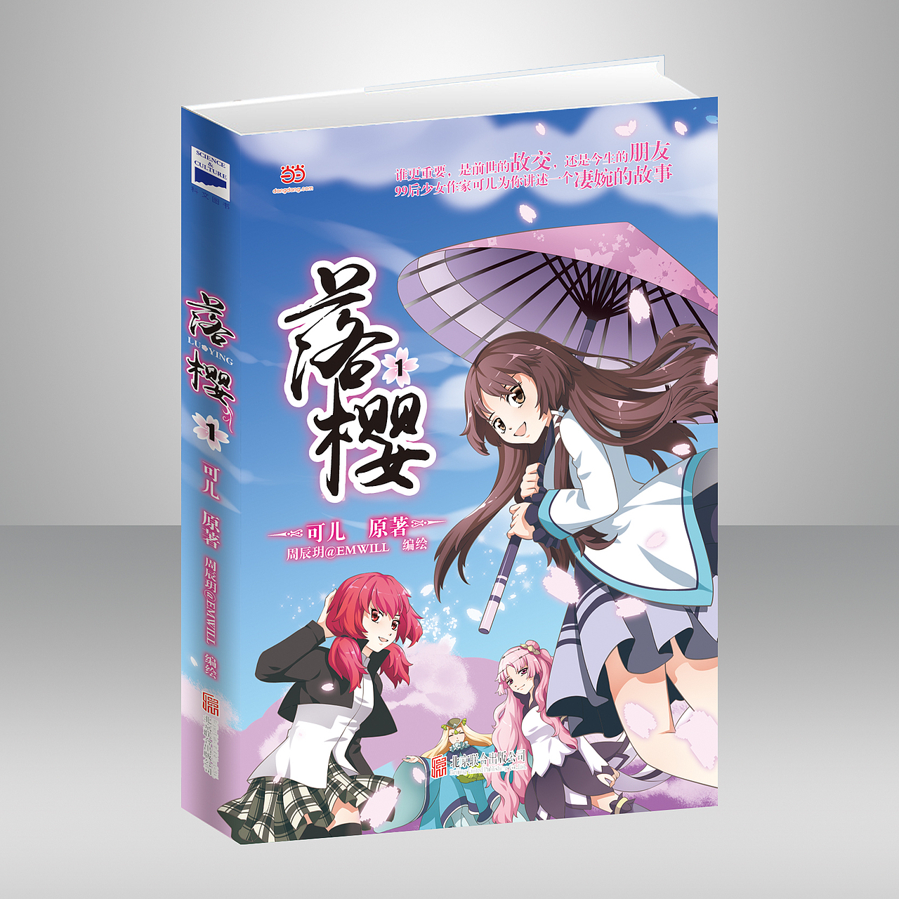 绘本漫画封面（图ZMjMwMDEwNTc2） - 书籍/画册 - 站酷设计师keer002原创素材 - 站酷ZCOOL